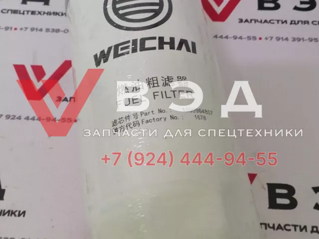 Фильтр топливный отстойник 1000964807 ZTC600V