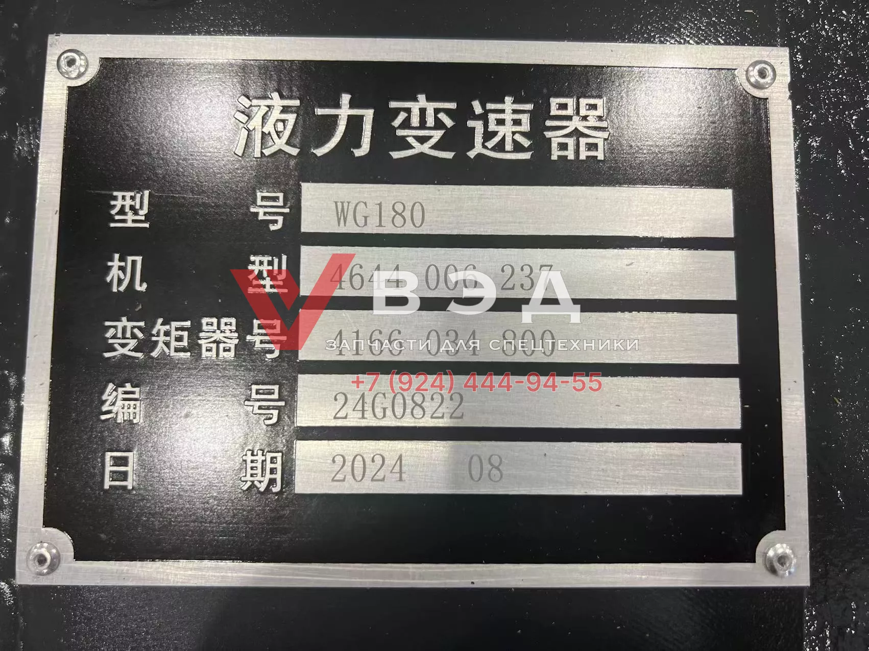 КПП грейдера WG180 (4644 006 237/ 4166 034 800/24G0822)