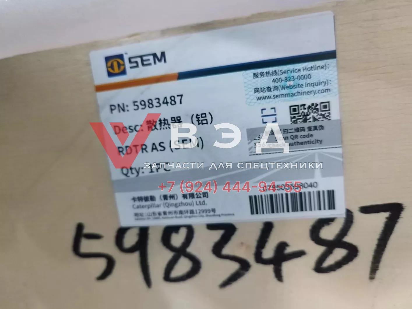 Радиатор грейдера SEM917 5983487