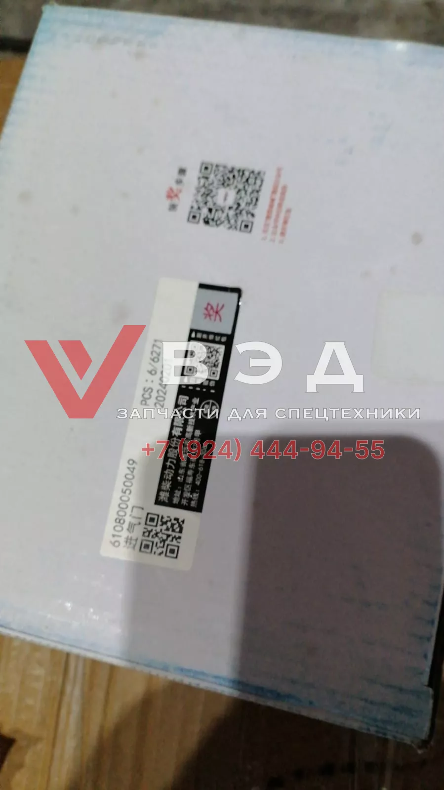 Клапан впускной ДВС WP8.320E51 (610800050049) комплект