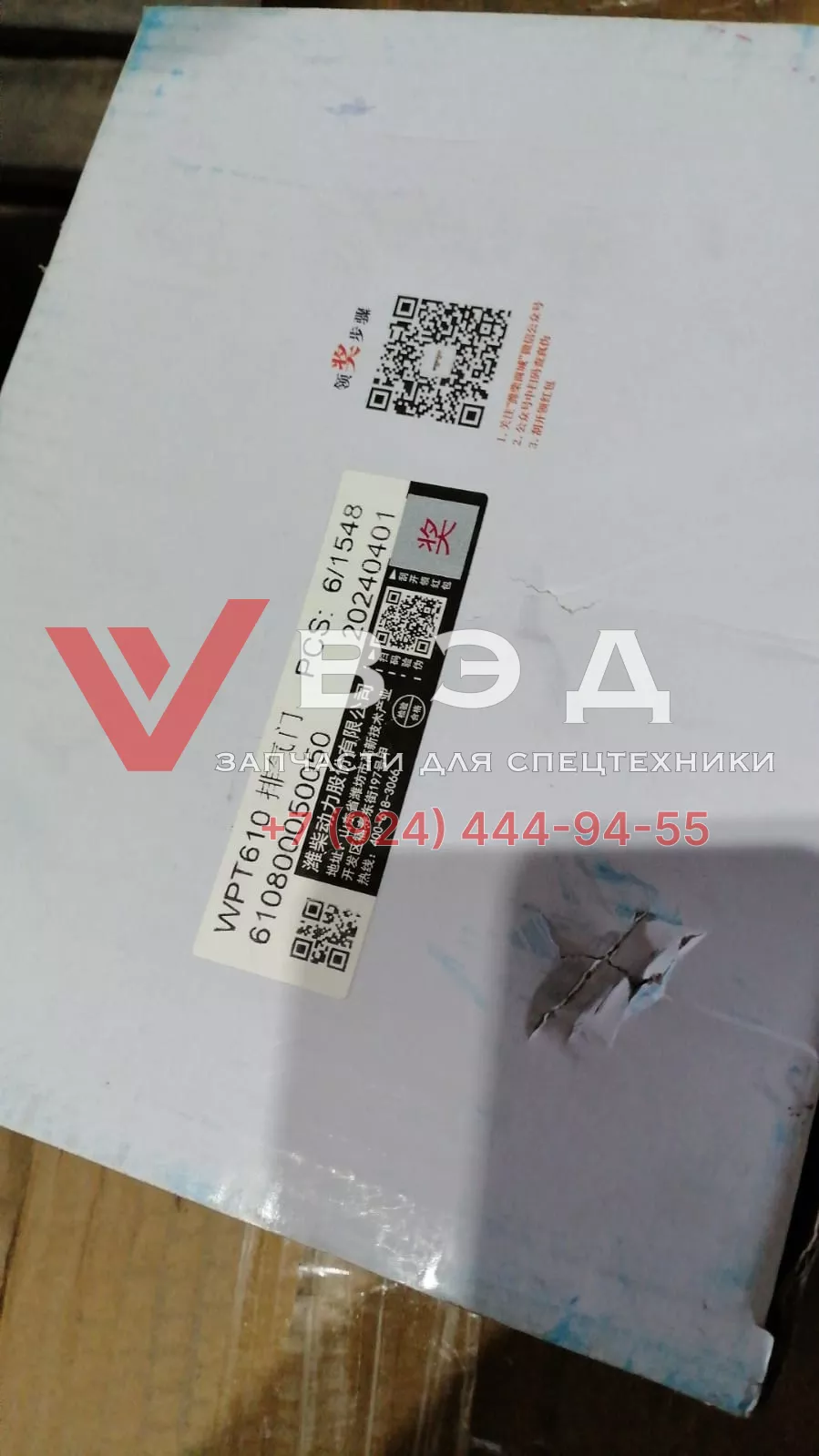 Клапан выпускной ДВС WP8.320E51 (610800050050) комплект