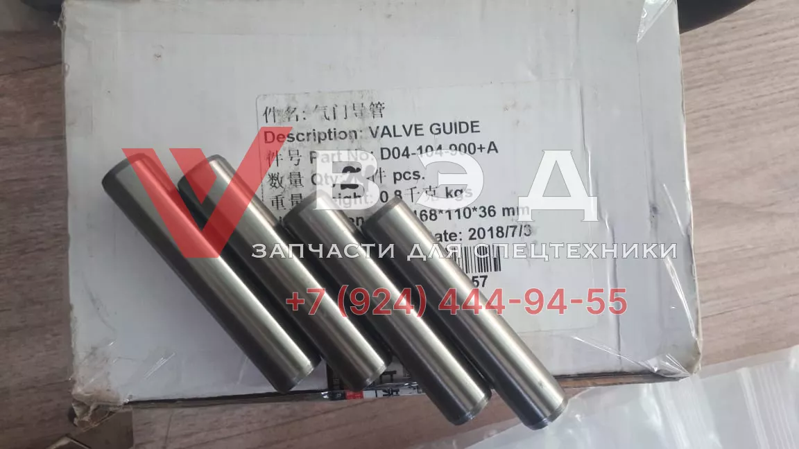 Направляющая клапана D04-104-900+A