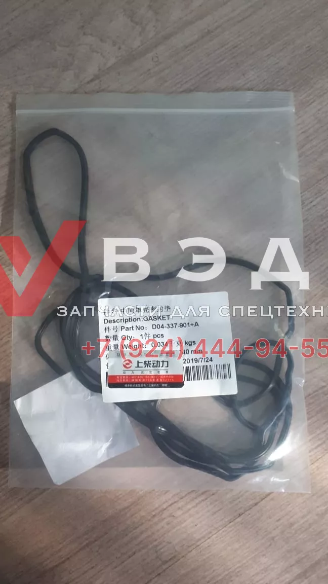 Прокладка корпуса коромысел D04-337-901+A