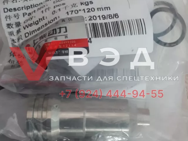 Стакан форсунки с уплотнениями D04-321-900+B / D04-323-01+A