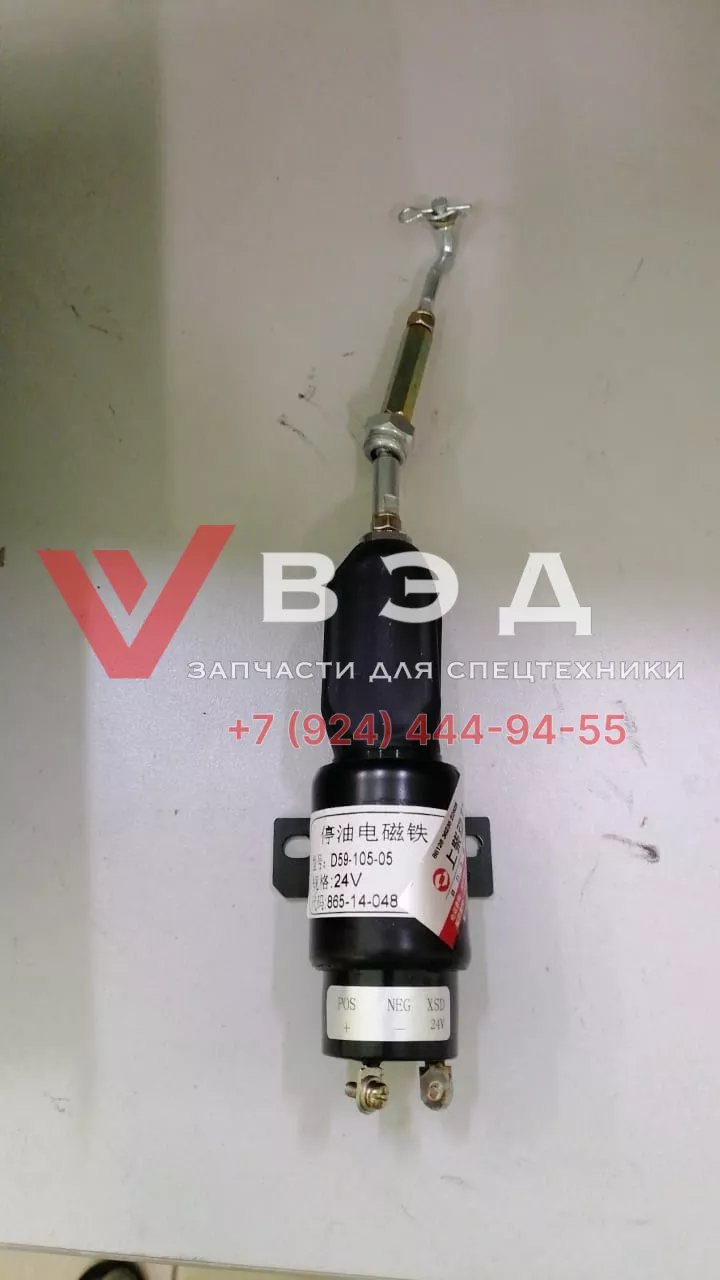Клапан остановки двигателя D59-105-31+А (D59-105-05)