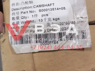 Распредвал D09-101-40 S00013514+05