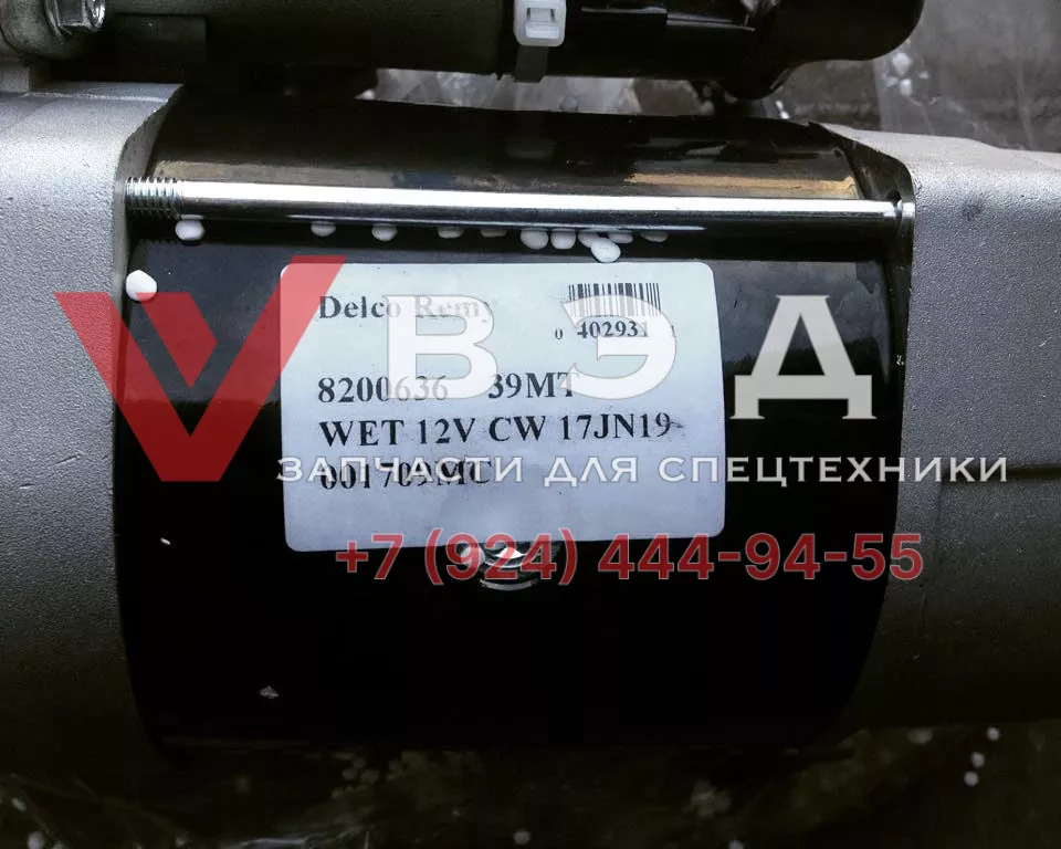 Стартер Delco Remmy 39MT 12 Вольт ISM / QSM / ISX / QSX