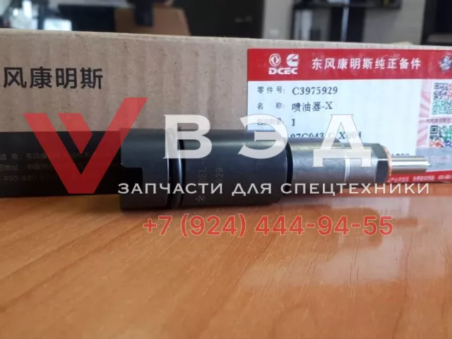 Форсунка 3975928