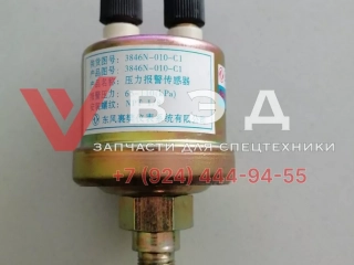 Датчик давления масла 3967251, 3015237, 3846N-010-B2, 3846N06-010-C1, 3846N-010-C2, 3846N-010-C1
