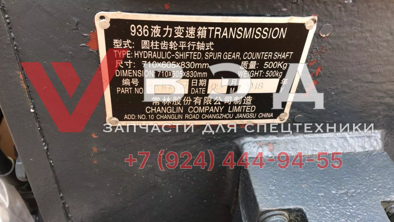 Кпп 936/ ZL30H