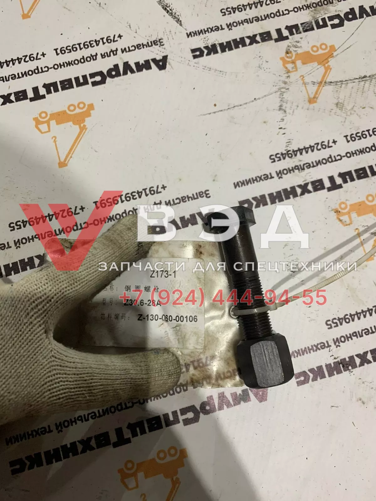 Шпилька Z30.6-27A+Z30.6-28A
