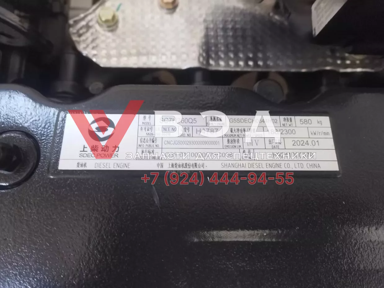 Двигатель в сборе SC7H260Q5 Order №H4787