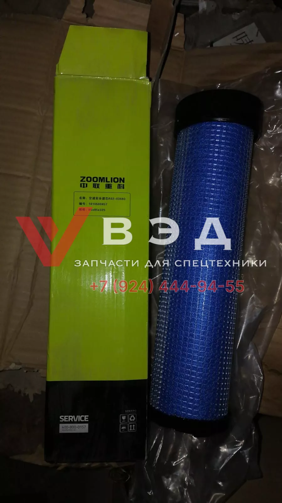 Воздушный фильтр 1010500457/1010500458 Экскаватор ZE60E-10