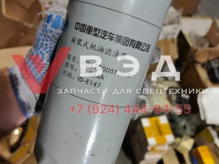 Фильтр масляный VG61000070005 / JX0818 SHAANXI F3000 F2000 Евро2