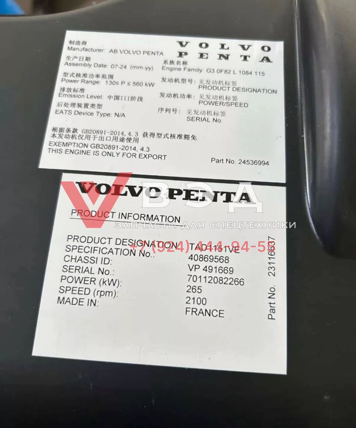 Двигатель VOLVO PENTA TAD1151VE  для экскаваторов