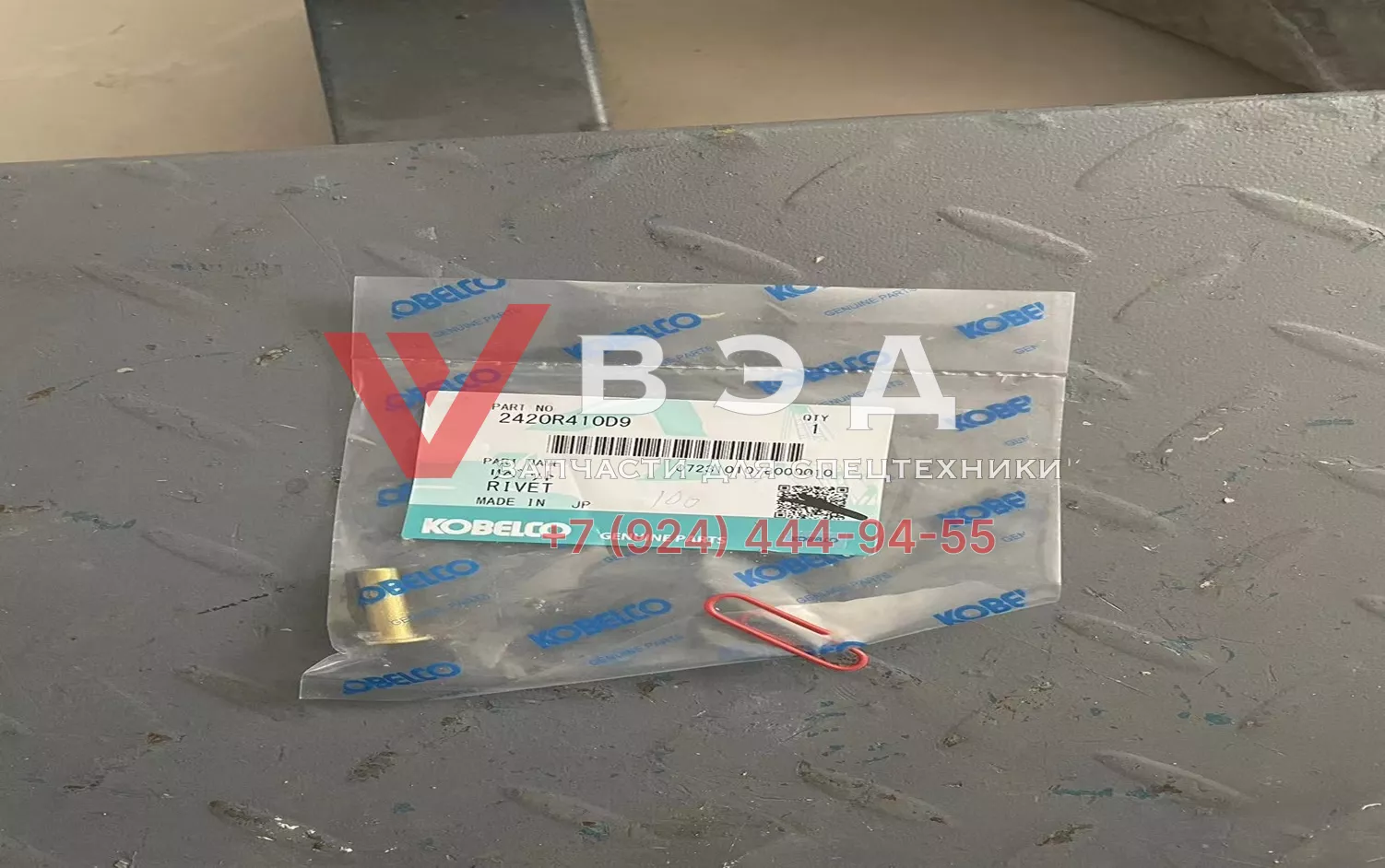 Клёпка ленты тормозной 2420R410D9 гусеничного крана Kobelco 7100