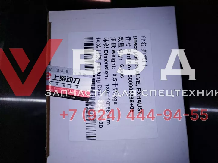 Клапан выпускной комплект SC7H260Q5 S00002886+05