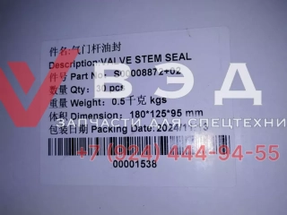 Колпачек маслосъемный комплект SC7H260Q5 S00008872+02