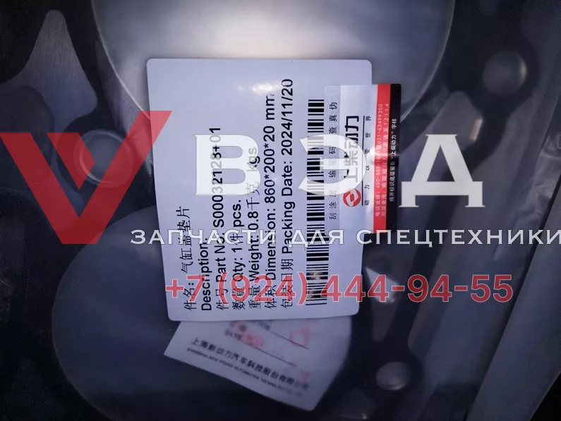 Прокладка ГБЦ SC7H260Q5 S00032128+01