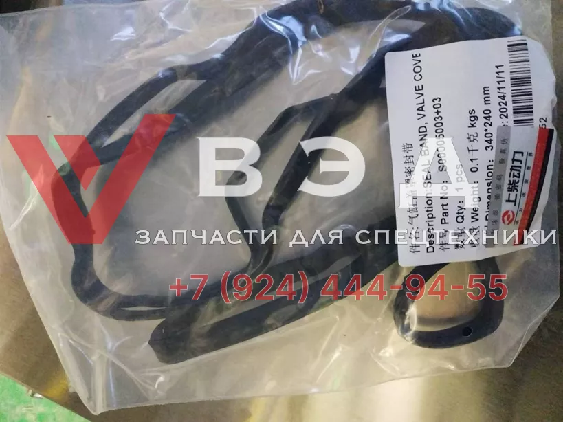 Прокладка клапанной крышки SC7H260Q5 S00005003+03
