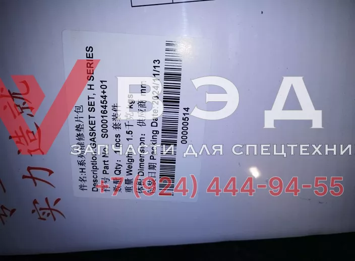 Ремкомплект ДВС SC7H260Q5 S00016454+01
