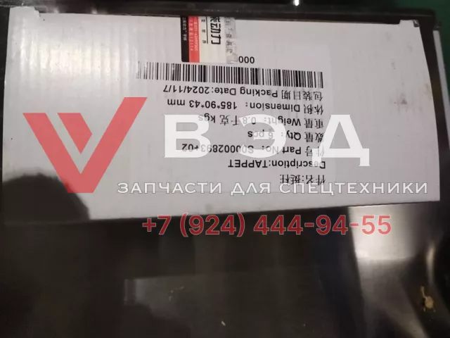 Толкатель клапана SC7H260Q5 S00002893+02