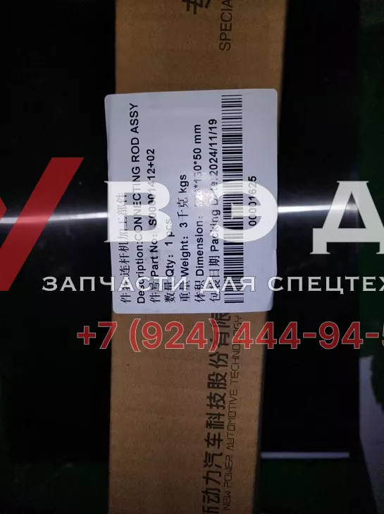 Шатун SC7H260Q5 S00001412+02