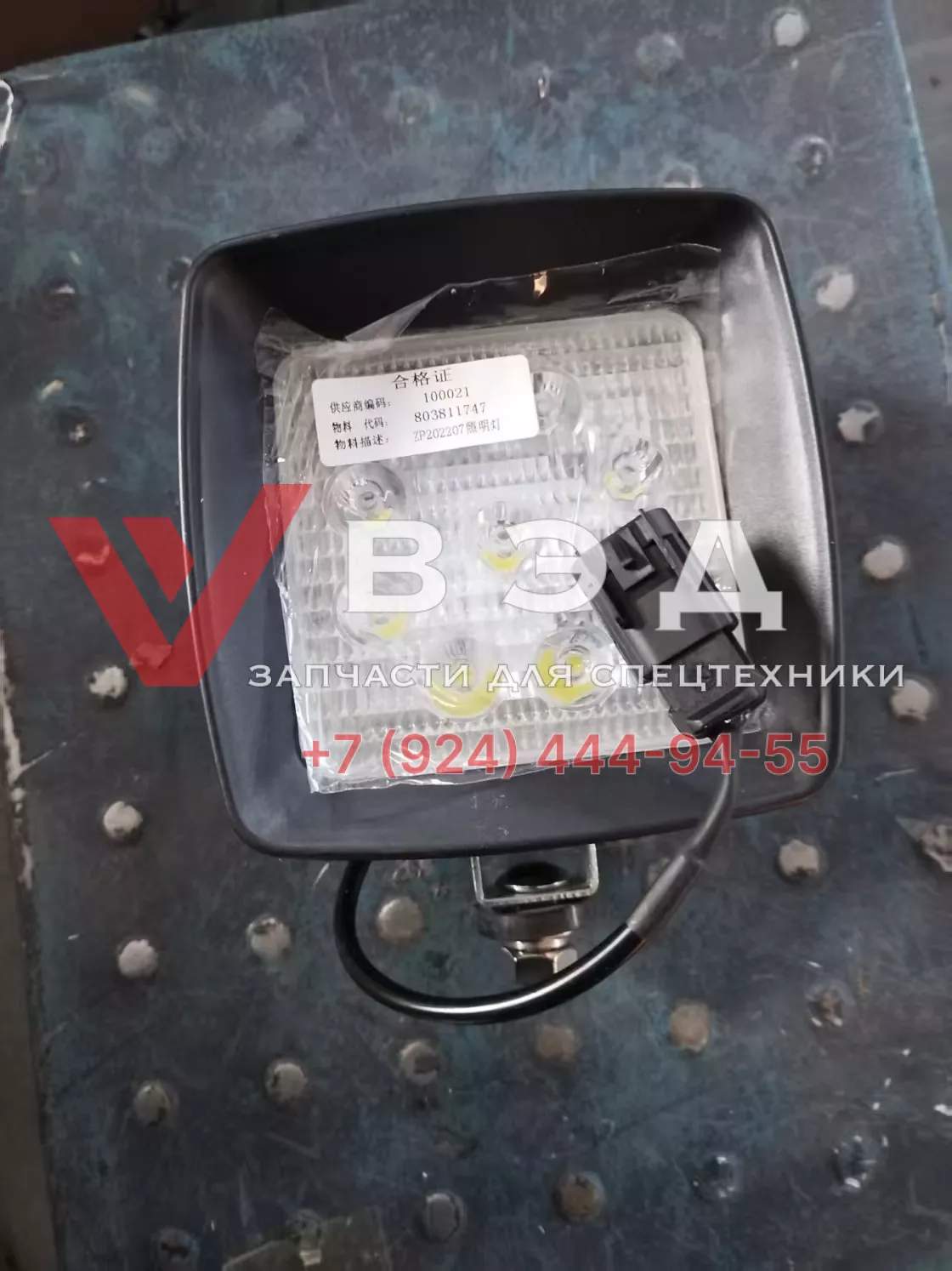 Фара рабочего освещения 803811747 ZP202207