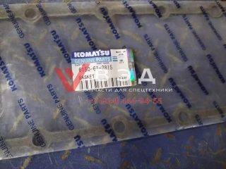 Прокладка теплообменника ДВС KOMATSU S6D125 6150-61-2815