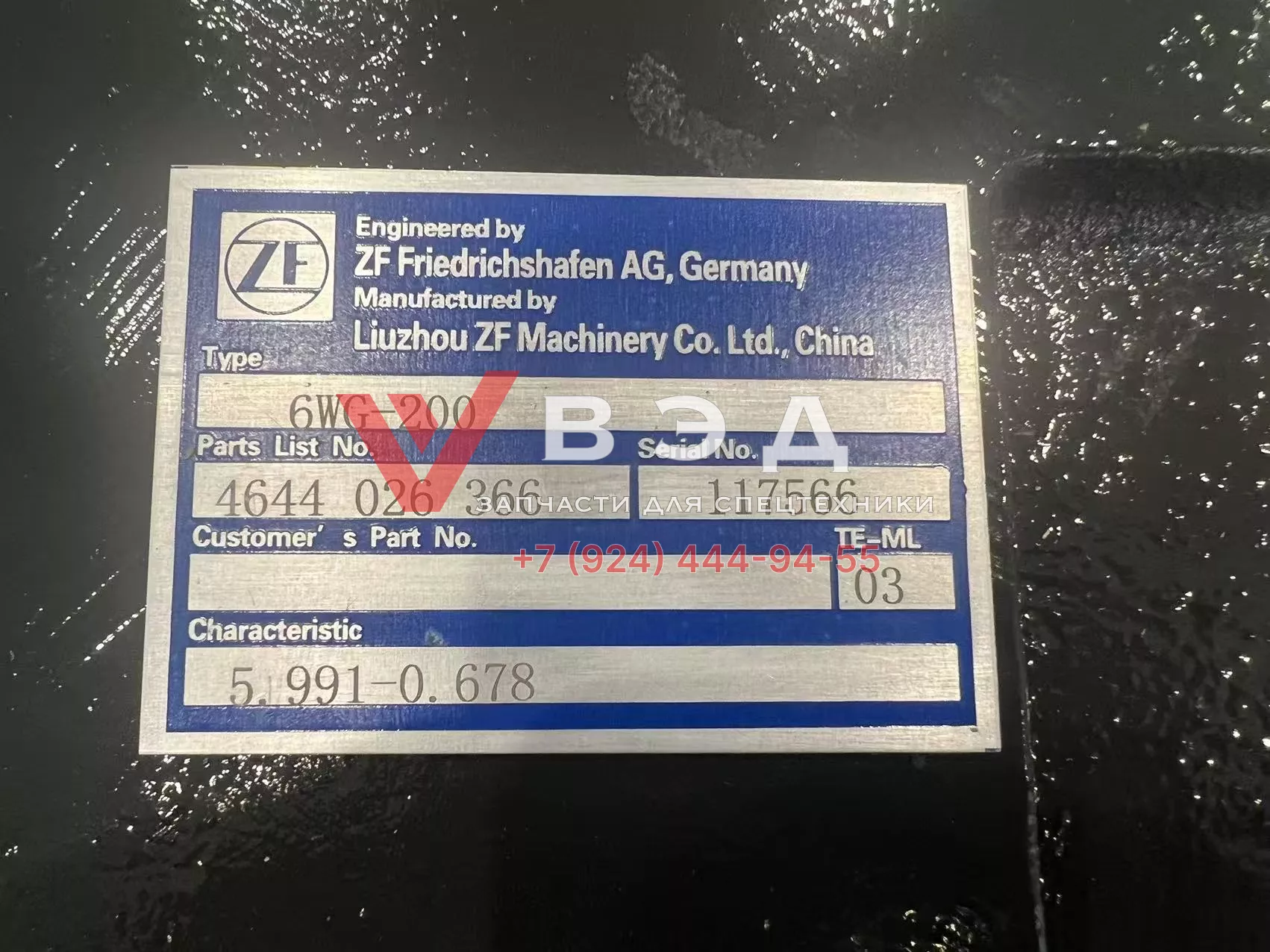 КПП на Грейдер XCMG GR180 6WG-200 4644 026 366