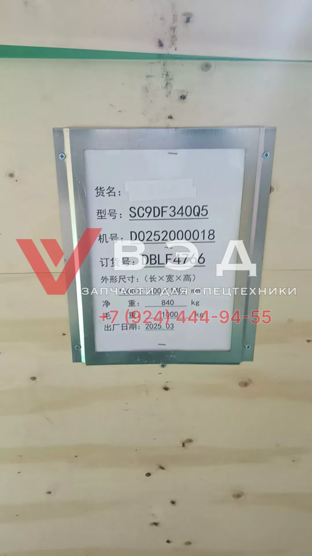 Двигатель в сборе SC9DF340Q5 Order DBLF4766 Для кранов XCMG XCT25L5/ XCT30