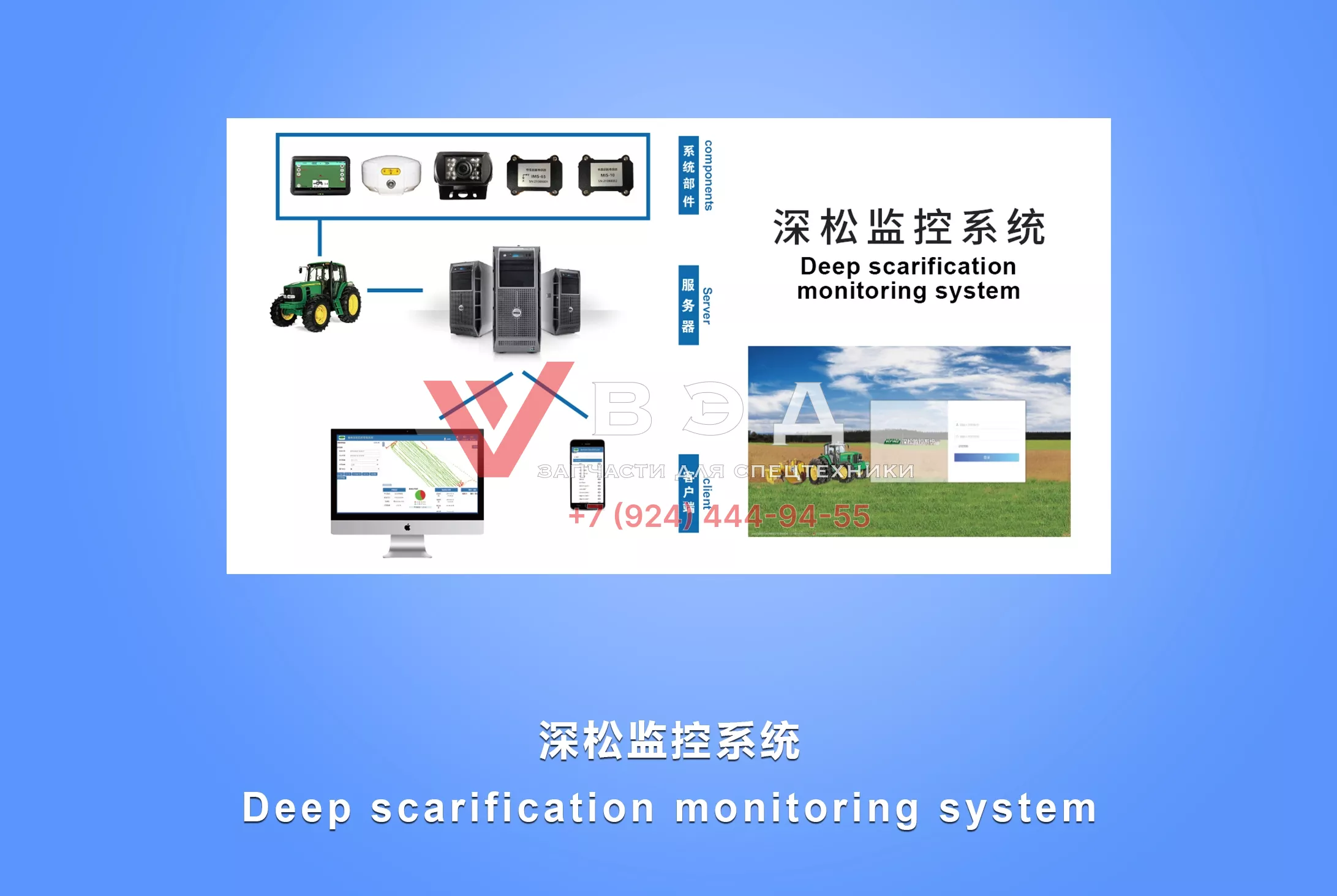 Система контроля глубокой вспашки Deep Scarification Control System KFNJ