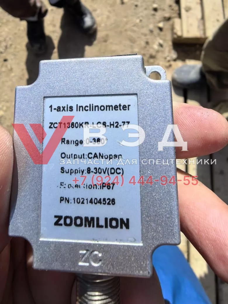 Датчик угла наклона автокрана ZOOMLION ZCT1360KR 1021404526