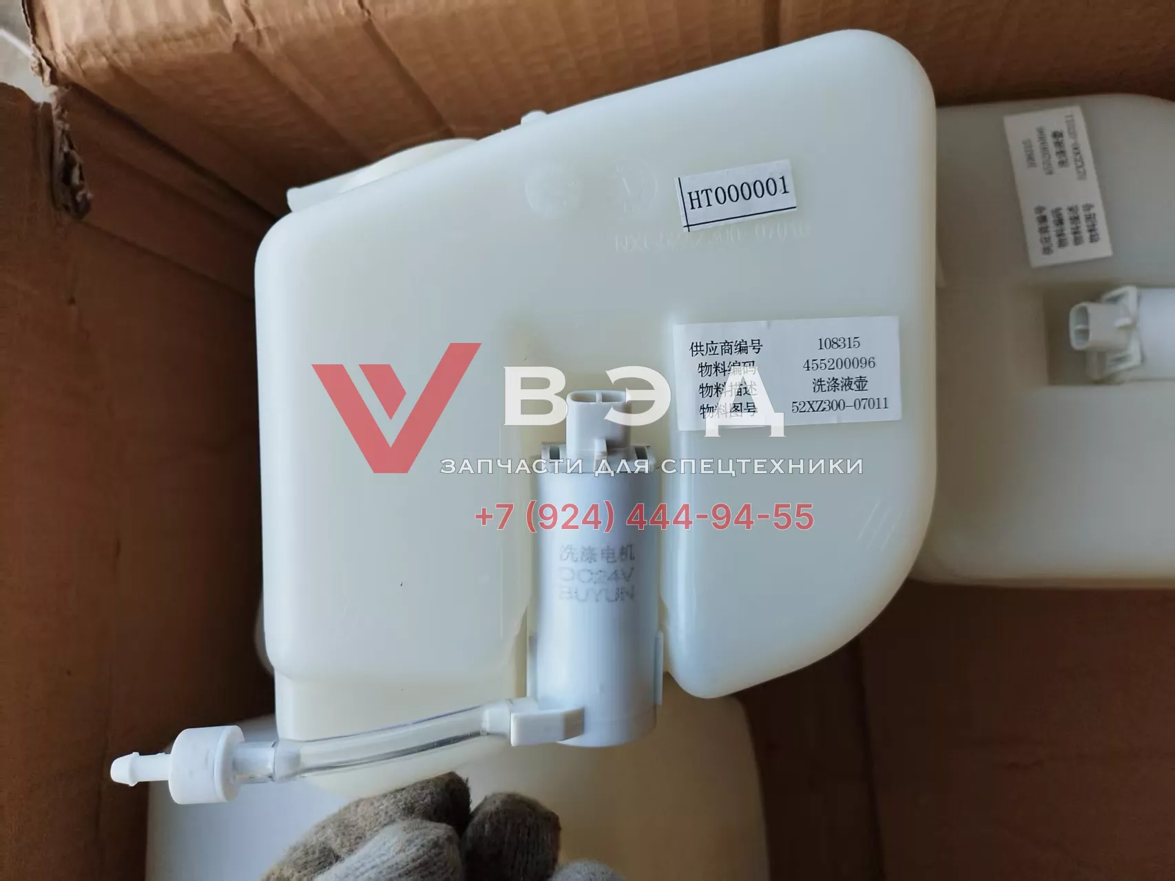 Бачок стеклоомывателя кабины водителя ХСТ 860502756/S0000165459/52XZ300-07011