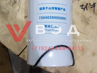 Фильтр топливный 730403000589H