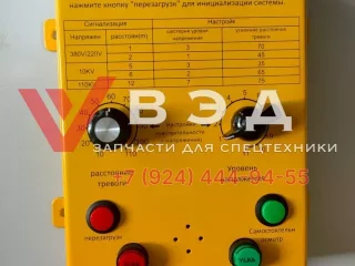 Детектор приближения к ЛЭП 141913000034FA SANY STC300T5