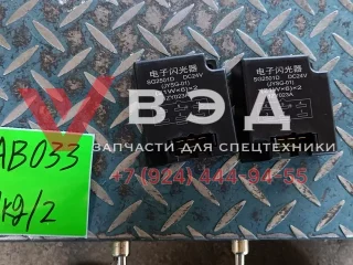 Реле поворотников SG2501D / DC24V (JYSG-01) для автокранов SANY STC250-5