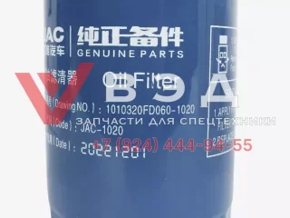 Фильтр масляный 1010320FD060PK для пикапов JAC T6, T8
