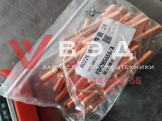 Шпилька выпускного коллектора 4505088 (F04285656/A) ДВС DEUTZ BF6M1013EC для подземного самосвала CHTC UK-15L