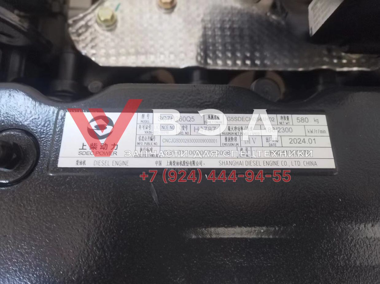 Двигатель в сборе SC7H260Q5 Order №H4787